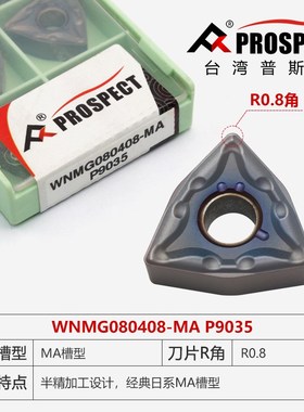 台湾普斯特桃型不锈钢专用刀片 WNMG080402/04/08/12-HA/MA/MS/PC