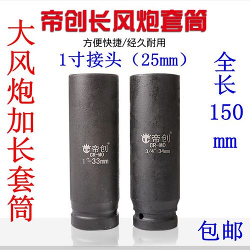 1寸大风炮套筒头36 38 41 46 50 55 65 70加长风炮套筒头气动套筒