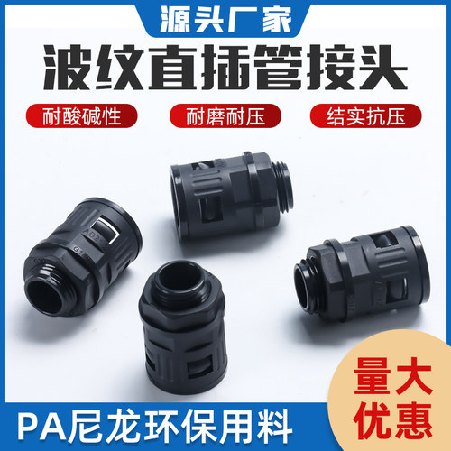 阻燃波纹管接头配件塑料PA66尼龙新料直插穿线软管连接管锁头包邮