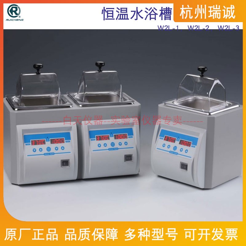 杭州瑞诚 W2L系列恒温水浴槽 W2L-1/W2L-2/W2L-3 微电脑和PID控制