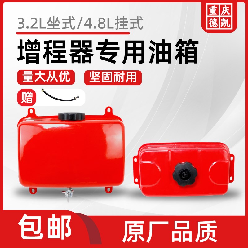 电动三轮车全棚车增程器油箱挂式分体油箱改装油箱发电机配件油箱