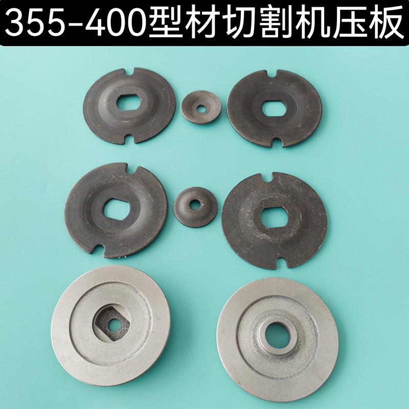 400钢材切割机配件夹板355型材重型钢材机砂轮片夹具内外主轴压板