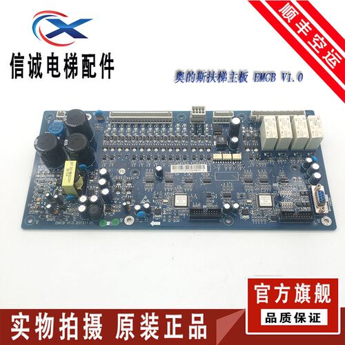 电梯配件奥的斯自动扶梯主板 EMCB V1.0 E302598现货出售正品质保