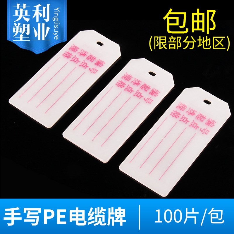 PVC电线标识电缆牌可写可印字扎带吊牌标记铭牌卡片大号塑料挂牌*