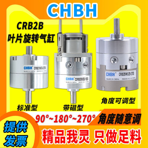 叶片式角度可调回转旋转摆动气缸CDRB2BW40 30 20 15-80-90-270S