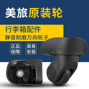 美旅76A代替行李箱轮子配件 滚轮宏盛A20脚轮滑轮拉杆箱皮箱通用