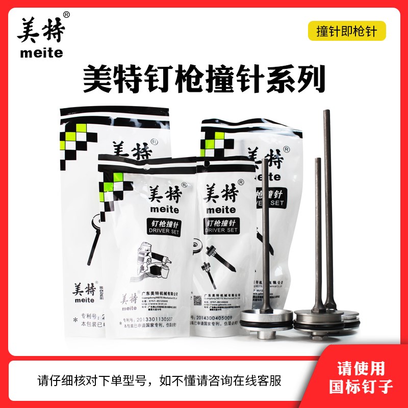 美特钉枪配件F32/P622撞针部装440k/851/CN55/CN70/T50SC枪舌枪针图片