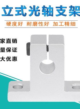直线导轨 光杆铝合金立式支架 紧固件固定座 光轴支撑座SK8-SHA60