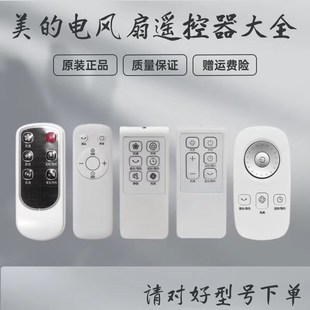 美 FS35遥控器塔扇落地扇转页扇通用遥控器万能全新 电风扇FS40