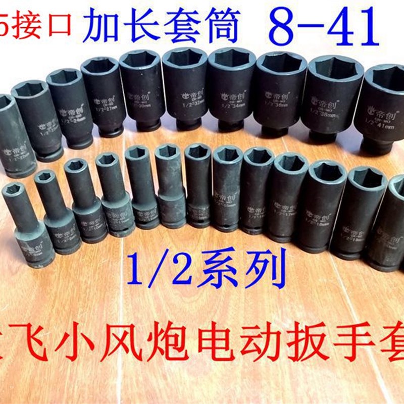 小风炮加长套筒电动扳手套筒大飞内六角套筒头子12.5系列36 38 41