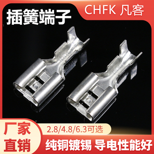 汽车喇叭端子2.8 6.3插簧插片旗形接线端子摩托车冷压连接器 4.8