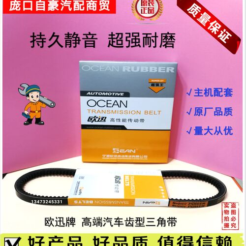 欧迅牌 AV13*600 635 650 660 680 700 710li 汽车风扇齿三角皮带