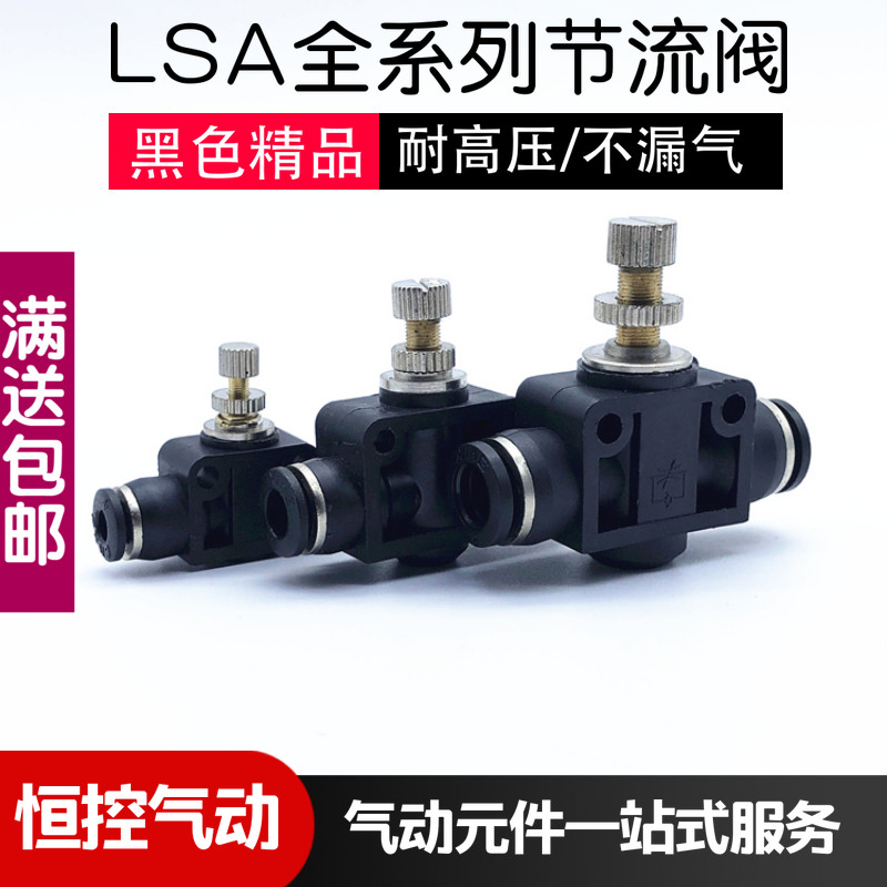 黑色气管接头气动节流阀LSA-04 06 08 10 PA12调节阀风管快速接头