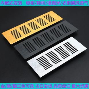 加厚铝合金衣鞋柜橱柜散热出风口多孔板通透气孔格栅盖板黑银金色