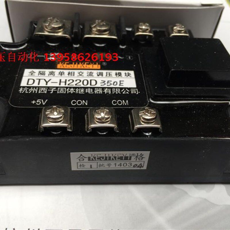 KEJIKEYI杭州西子 DTY-H220D350G 全隔离单相交流调压模块 4-20mA