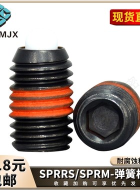 SPRRS/SPRM短弹簧柱塞THRS/THRM轻载碳钢螺纹树脂销SPRH/SPRF