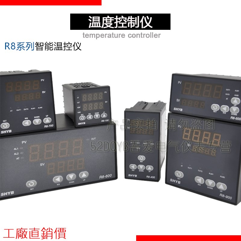 双虹R8数显智能温控仪4-20mA/0-10mA温度控制器PID短壳温控器开关
