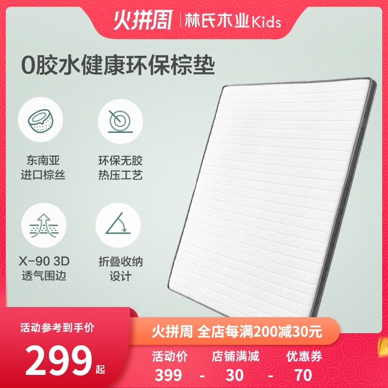 林氏木业 天然椰棕床垫1.8m家用硬垫3e护脊1.5米1.2折叠床垫CD072