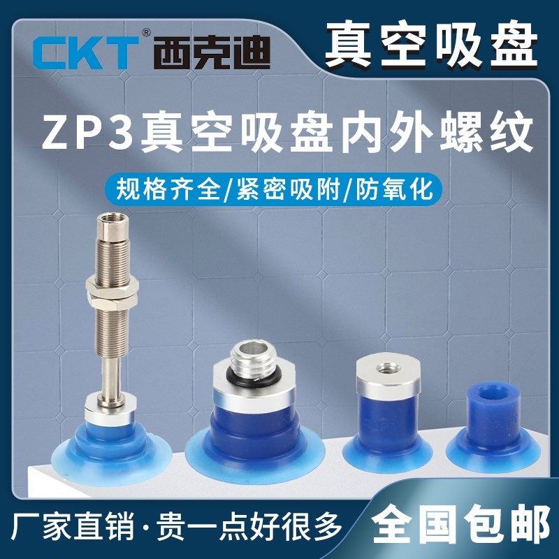CKT气动SMC型蓝色真空吸盘带支架ZP3P-20PTSF/T25PTSF-AG1缓冲器