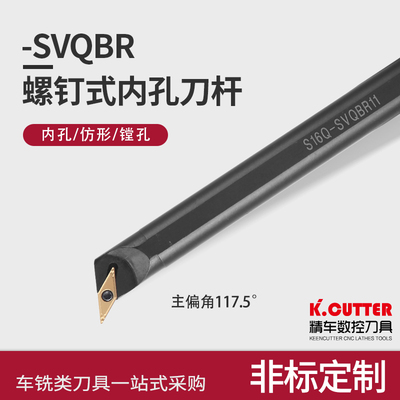 数控车刀 内孔镗孔刀杆S16Q/S20R-SVQBR/CR11尖刀片 车床镗刀刀具