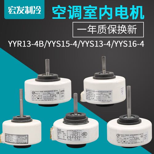 YYR13-4B/YYS15-4/YYS16-4/13W15W线替代6线空调室内风机塑封电机
