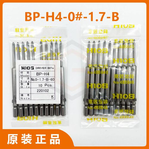 HIOS日本原装电批头BP-H4-No.0-1.7-B-40-60-80十字批咀螺丝刀头