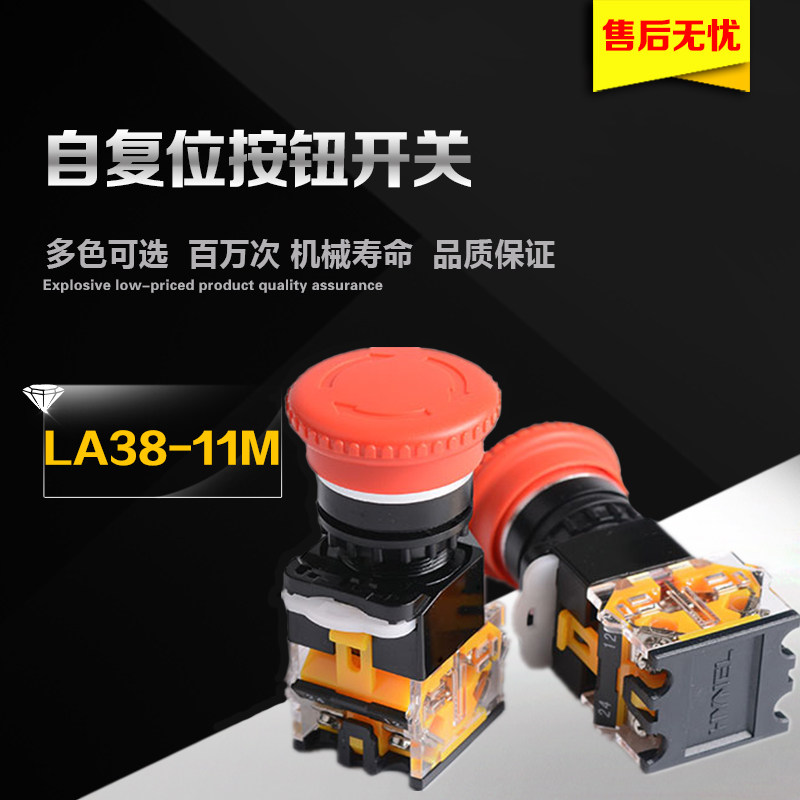 LA38-11M蘑菇头点动开关自复位按钮开关 电源启动 红绿钻孔22mm