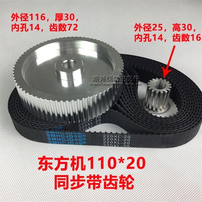 线切割配件东方机220XL*110*20同步带齿轮110同步带大小齿轮皮带