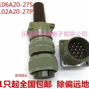 MS3102A20 5015美军标防水航空插头插座 27S MS3106A20 27P 14芯