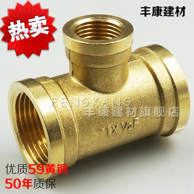 三通1寸变6分转4分异径内牙铜三通变径内丝三通接头五金水暖配件