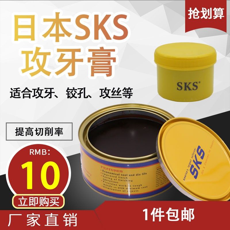日本SKS 金牌不锈钢 铜铝 攻牙油 攻丝油 攻丝剂 嗒牙剂 攻牙膏,饰品/流行首饰/时尚饰品新,链条,淘宝优惠券,粉丝福利购,淘宝优惠卷