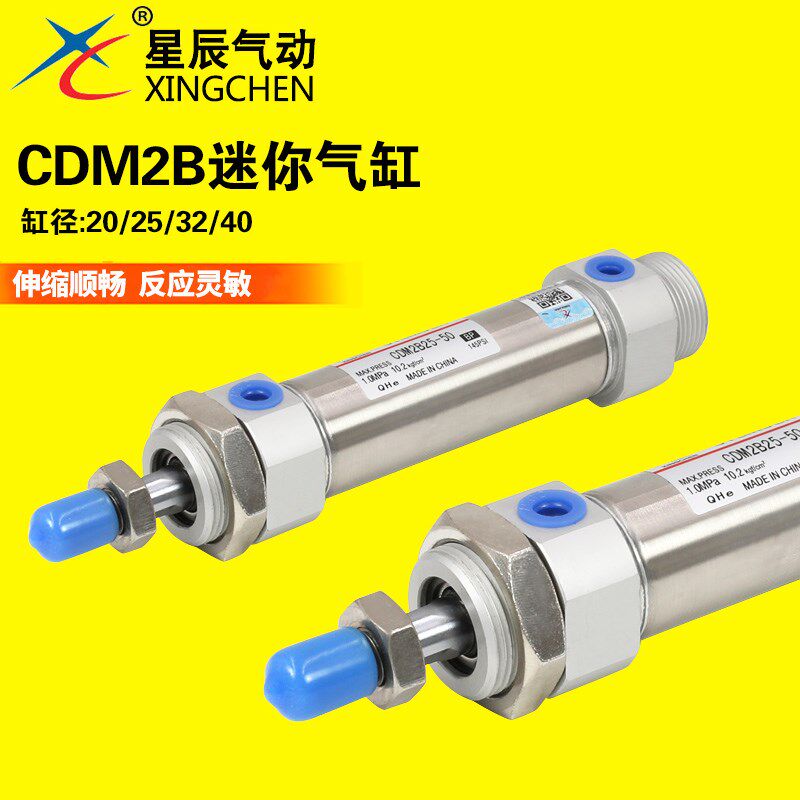 星辰气动不锈钢迷你圆小气缸CDM2B20/25/32/40-25-75-100-125-150