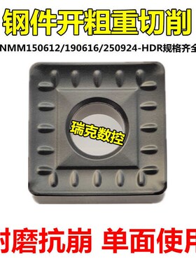 数控刀片开粗合金刀头SNMM150612/190616/250924重力切削机夹刀粒