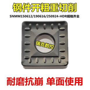 数控刀片开粗合金刀头SNMM150612/190616/250924重力切削机夹刀粒