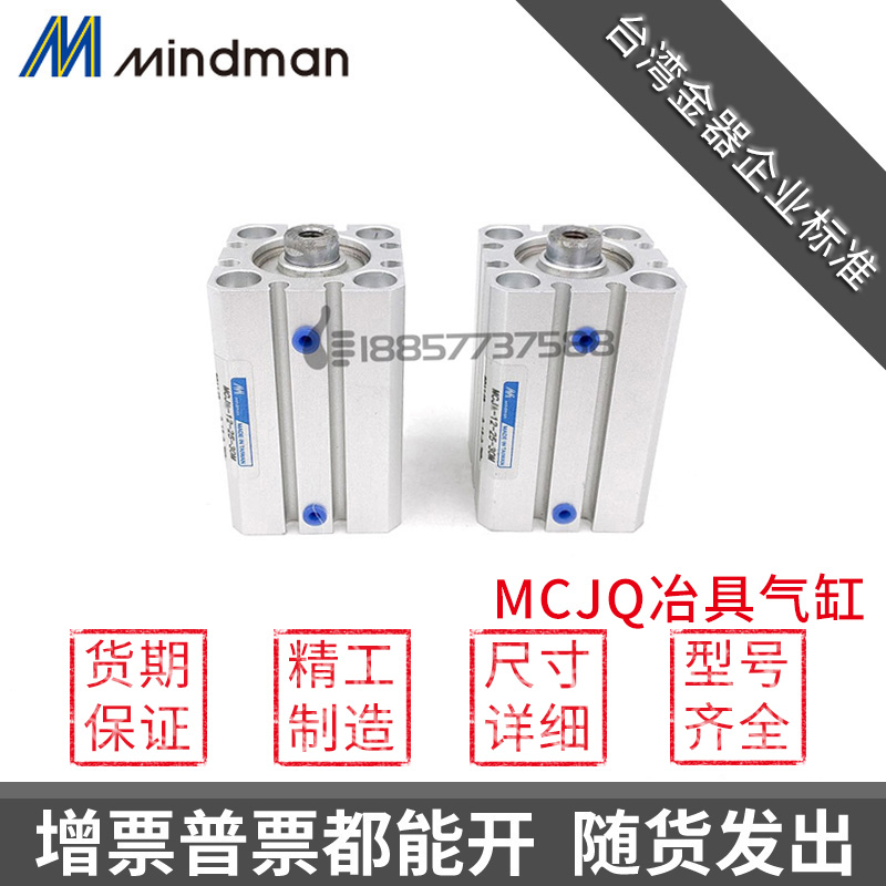 MINDMAN金器型 MCJQ-11-12-16-20-25-5-10-15-20-30M薄型治具气缸