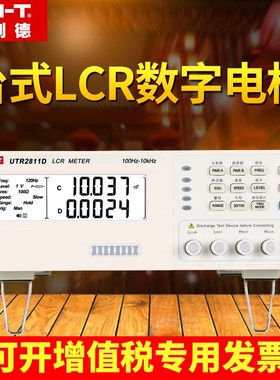优利德UTR2811D-II台式LCR数字电桥电容表电感测试仪2830/2832