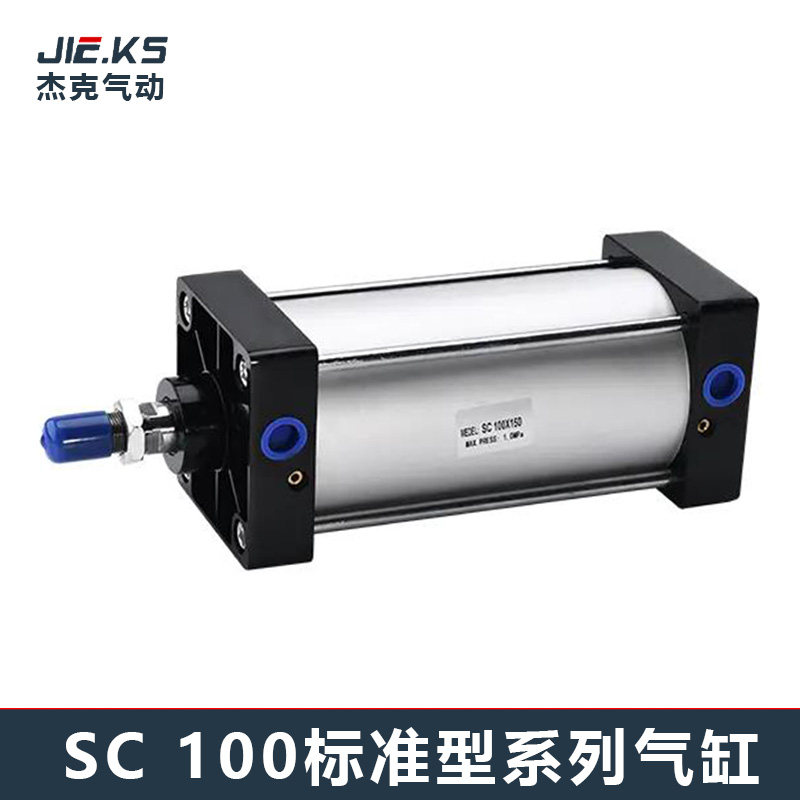 亚德客型拉杆标准气缸SC100*25全系列小型气动气缸大推力薄型气缸