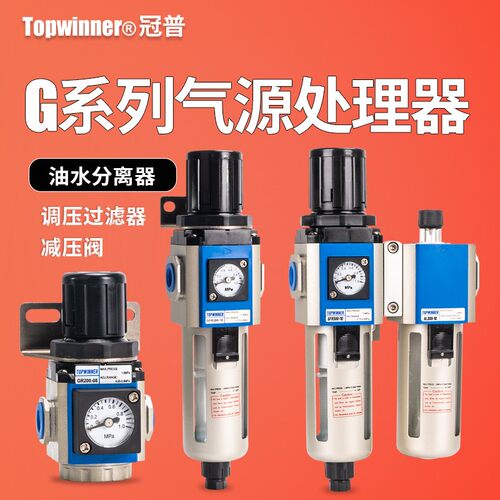 油水分离器GFC200-08/GC300-10/GR40015/GF/GL调压阀过滤器二联件