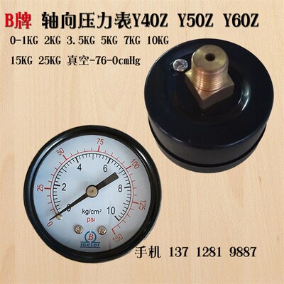 B牌压力表Y-60Z Y50Z轴向压力表Y40Z气压表真空表0-10KG -76-0