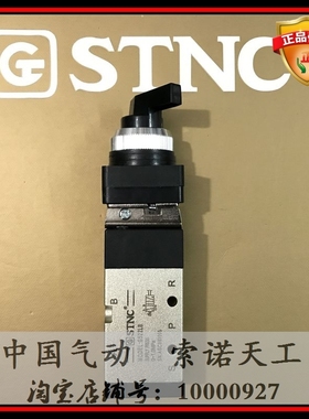 【STNC索诺天工】机械阀G522LB 二位五通 手动旋钮换向阀 加长型