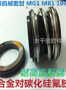 机械密封水泵圈MG1 YM 109-38/40/45/50合金对碳化硅氟胶耐高温