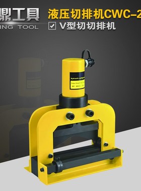 母线母排加工机CWC-200V 电动铜排切断机 液压切排机 铜排加工机