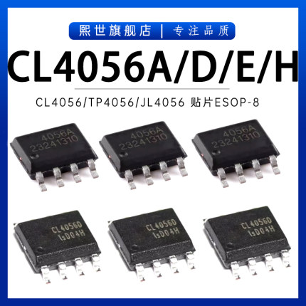 CL4056D CL4056E CL4056H TP4056 JL4056D线性电池充电芯片ESOP-8