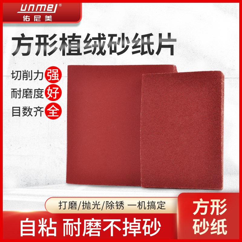 110*100MM方形砂纸片方形砂纸植绒砂纸异形砂纸打磨机砂纸