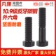 反牙外六角10.9级高强度螺丝螺栓反细牙螺杆M8M10M12M14M16M18M20