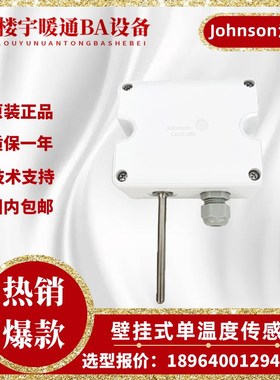 原装江森HT7000W3V0 W3C0 W1C0 W1V0 W4V0 W4C0壁挂式温度传感器