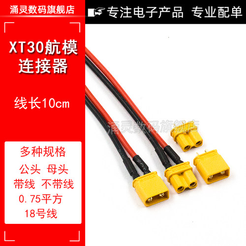 XT30插头 30DU MR30 公头母头接测试连接器镀金香蕉插头航模电调