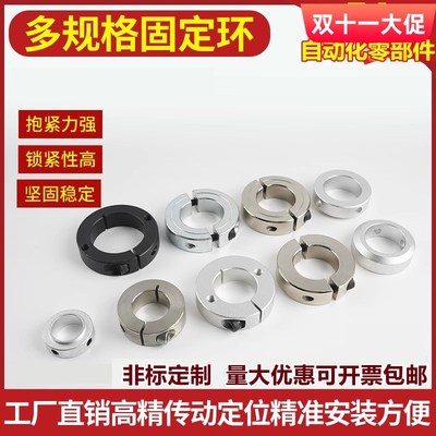 固定环 钢分离型 钢开口型 铝分离铝开口 经济型超薄型加厚型加长