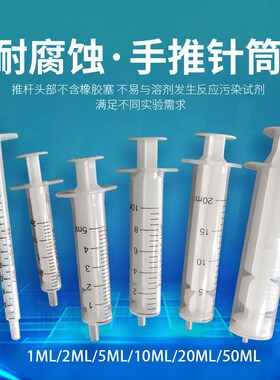 点胶塑料针筒2/5/10/20/50ml工业注胶加墨实验耐腐蚀针管手动针筒