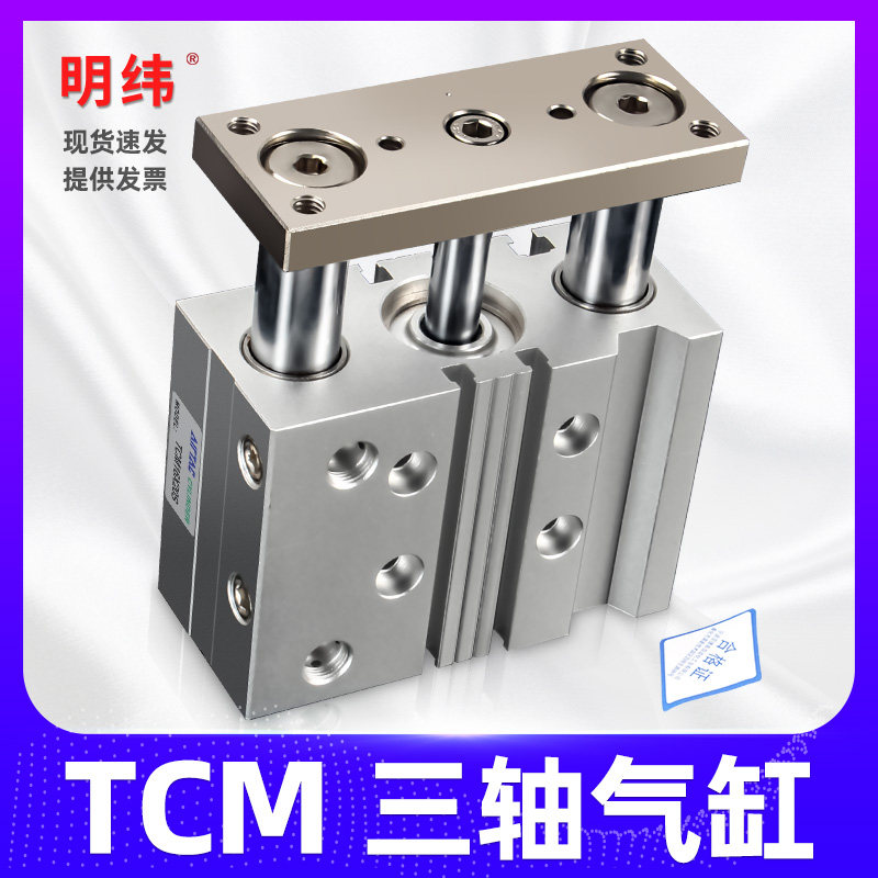 亚德客型三杆三轴带导杆薄型气缸TCM6/10/12/16/20/25*10*20*50